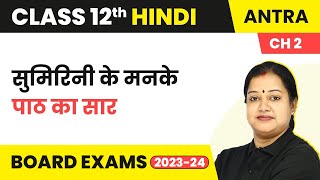 Class 12 Hindi Antra Gadya Khand Chapter 2  Sumirini Ke Manke  Summary 202223 [upl. by Okia]