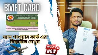 BMET MANPOWER CARD।2024বিস্তারিত জানুন।Global fly tours [upl. by Custer]