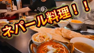 ネパール料理食べてみた！THAI SUB [upl. by Talya]