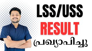 LSS USS RESULT PUBLISHED [upl. by Jehial]