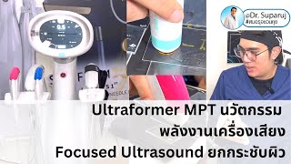 Ultraformer MPT ยกกระชับผิว Micro Pulsed Technology Facial Tightening ​⁠ classysinc [upl. by Hagen]