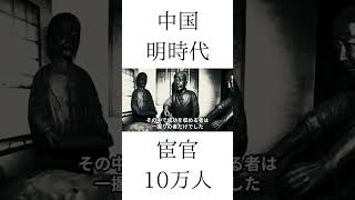 悪名高い3人の宦官 世史 雑学 戦史 [upl. by Edithe]