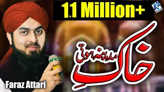 Khak e Madina hoti Main khaksaar hota By Faraz Attari New Naat 2020 [upl. by Junji]