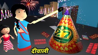 JOKE OF  GAON MEIN DIWALI  गाँव में दीवाली   Comedy time toons [upl. by Atinat]