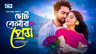 Choto Belar Prem  ছোট বেলার প্রেম  Farhan Ahmed Jovan  Safa Kabir  Bangla Short Drama 2024 [upl. by Ulberto]