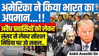 अमेरिका ने भारत का कर दिया अपमान अवैध अप्रवासियों पर जबरदस्त बवाल🔥  ANKIT AVATHI SIR [upl. by Benildis]