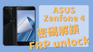 ASUS 手機解鎖  Zenfone 4 ZE554KL 解鎖  螢幕密碼解鎖  Google帳戶解鎖  Screen unlock  google account unlock [upl. by Hsur]