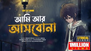 AMI R ASHBONA  আমি আর আসবোনা  Official Lyrical Video  Eemce Mihad  Tuhin  Bangla New Song [upl. by Fulmer]