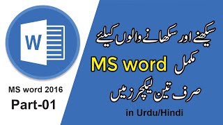 ms word 2016 full course in urdu hindi part 1  ms word step by step course for every one [upl. by Enhpad]