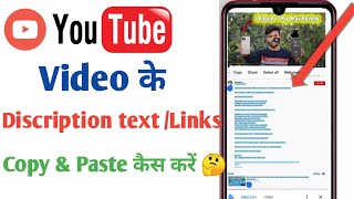 How to copy and paste youtube description  2023 Youtube description copy paste kaise kare [upl. by Enilekcaj]