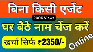 Name Change Procedure in India  Name Change Kaise Kare हिंदी में [upl. by Raphael]