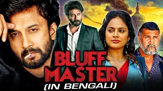 Bluff Master 4K ULTRA HD New Bengali Action Dubbed Full Movie  Satyadev KancharanaNandita Swetha [upl. by Sybila]