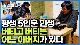 자녀 셋은 전부 발달장애 아내는 땅문서 들고 사라진 인생│그럼에도 버티는 아버지 이야기│한센인│다큐잇│골라듄다큐 [upl. by Bouchier941]