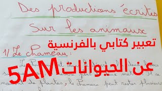 كيفية كتابة تعبير باللغة الفرنسية عن الحيوانات بدون اي اخطاء productions ecrites sur les animaux 5AP [upl. by Nova]