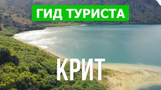 Крит Греция  Достопримечательности курорты море пляжи  Видео 4к  Остров Крит что посмотреть [upl. by Cirri]