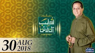 Baba Bulleh Shah  Qutb Online  SAMAA TV  Bilal Qutb  30 August 2018 [upl. by Arbas]