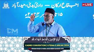 Cadre Convention  Live From Wadi e Huda Shaheen Nagar Hyd  Ijtema e Arkan  Cadre Convention  Li [upl. by Nelda527]