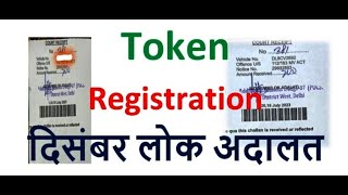 Lok Adalat Token Registration  Token Registration December Lok Adalat  Token Registration 2023 [upl. by Stew455]