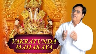 Vakratunda Mahakaya Suryakoti Samaprabha Jagjit Singh  वक्रतुंडा महाकाया  Ganesh Mantra [upl. by Richard]