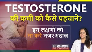 10 Signs of Low Testosterone in Males in Hindi  Dr Neha Mehta [upl. by Knepper253]