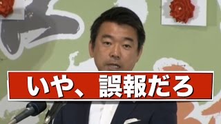 【慰安婦誤報じゃない！】 橋下徹「いや、誤報だろ」 朝日新聞の政治部磯貝記者論に見事に展開 [upl. by Ahsenit]