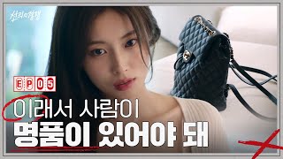 흔치 않은 K고딩의 명품 활용법 선의의경쟁 EP05 [upl. by Etnahs]