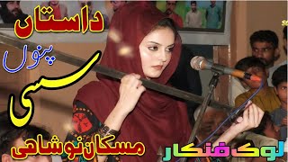 Dastan Sassi Punnu By Muskan Noshahi Full HD [upl. by Namlaz]