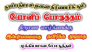 Name Porutham For Marriage In Tamil  Tamil Astrology Jathakam [upl. by Dewees855]