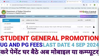 UG PG 2nd3rd Year Promotion Fees Kaise Bhare  सभी कॉलेज MP College 2nd3rd Year Promotion Fees [upl. by Wilcox]