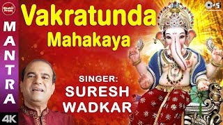 Vakratunda Mahakaya With Lyrics  Suresh Wadkar  Lord Ganesh Songs  Ganesh Mantra [upl. by Clementia501]