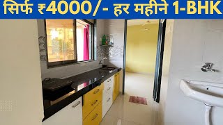 1BHK हर महीने सिर्फ ₹4000 मैं  Nearby Railway Station 8446432246🏡 [upl. by Lan]