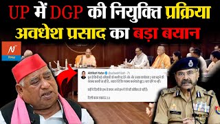 UP DGP Appointment Rule UP में DGP के चयन को लेकर समाजवादियों का भाजपा पर तंज upbyelection2024 [upl. by Dez125]