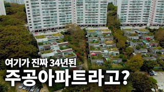 전국에서 가장 아름다운 주공아파트  태박이 [upl. by Ardnasac81]