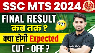 SSC MTS Final Result 2024  SSC MTS Final Result कब तक   SSC MTS Result 2024  Full Details [upl. by Einama]