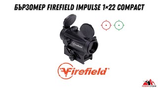 Бързомер Firefield Impulse 1×22 Compact [upl. by Ahsote4]