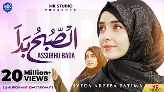 Assubhu Bada  Allah Hu Allah  Syeda Areeba Fatima  Naat Sharif  MK Studio Naat [upl. by Phillips]