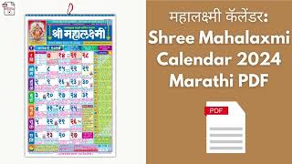 महालक्ष्मी कॅलेंडर Shree Mahalaxmi Calendar 2024 Marathi PDF Free Download–hindu calendar [upl. by Yreffoeg630]