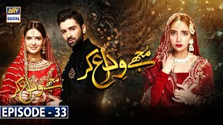 Mujhay Vida Kar Episode 33 Subtitle Eng  12th July 2021  ARY Digital Drama [upl. by Egdirdle882]