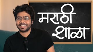 मराठी शाळा । Marathi shala  Sushant Ghadge [upl. by Aihpos]