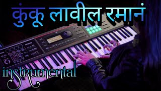 MAZYA BHIMACYA NAVACH  KUNKU LAVIL RAMAN  INSTRUMENTAL [upl. by Leiram628]