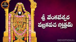 SRI VENKATESWARA VAJRA KAVACHA STOTRAM TELUGU LYRICS AND MEANINGS [upl. by Liagaba]