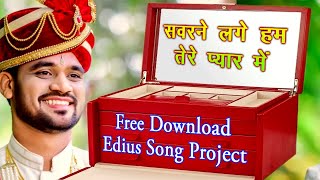 Sawarne Lage Hum Tere Pyar Mein  New Song Project Edius 2024  amanmixinggkp [upl. by Purpura87]