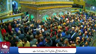 Live ziarat Imam Razaas  حرم امام رضا علیہ السلام سے براہ راست زیارت  mashhad  ziarat  Haram [upl. by Losse]