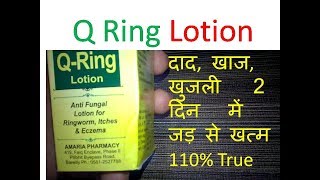 Q Ring Lotion [upl. by Atnim590]