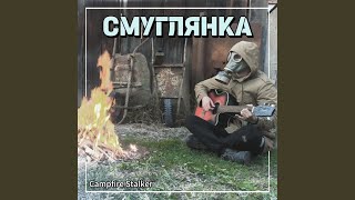 Смуглянка Smuglyanka [upl. by Siegler703]