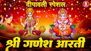 दीपावली Special गणेश आरती Ganesh Aarti  Diwali Ganesh Aarti  Jai Ganesh Deva Aarti  जय गणेश देवा [upl. by Ewnihc224]