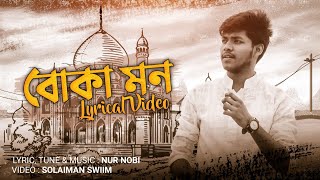 BOKA MON  NUR NOBI  BANGLA NEW SONG 2020  LYRICAL VIDEO [upl. by Ecraep387]