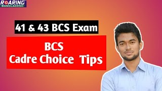 BCS Cadre Choice Tips  41 amp 43 BCS Exclusive Tips by Police Cadre [upl. by Vivie]