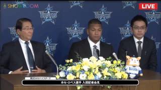 150129 横浜DeNAベイスターズ ホセ・ロペス選手 入団記者会見 [upl. by Asil]