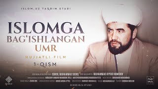 Islomga bagʻishlangan umr Hujjatli film 1qism  Исломга бағишланган умр Ҳужжатли фильм 1қисм [upl. by Leinaj]